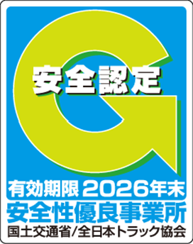 Gマーク 安全認定 安全性有料事業所